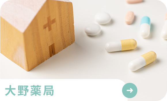 大野薬局